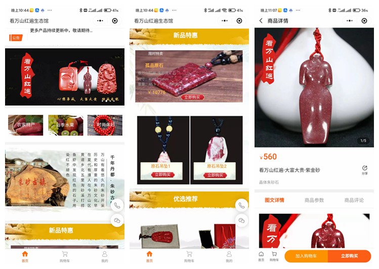 绥中看万山红遍生态馆（商城小程序）