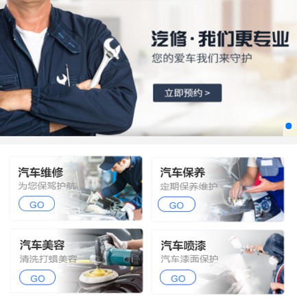 绥中汽修智慧门店预约会员小程序开发