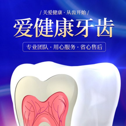 绥中牙齿护理小程序开发