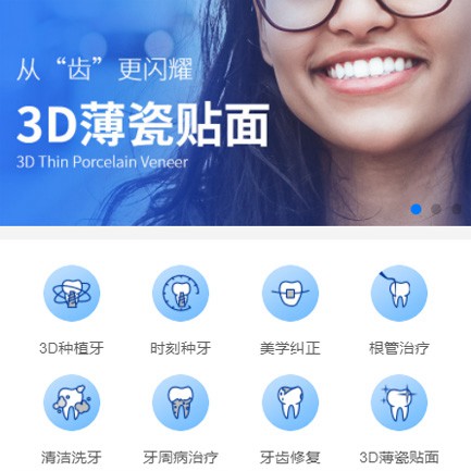 绥中口腔科小程序开发