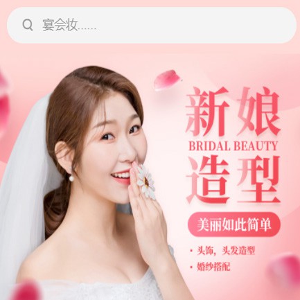 绥中化妆造型小程序开发