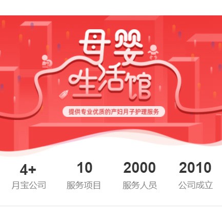 绥中母婴生活馆小程序开发