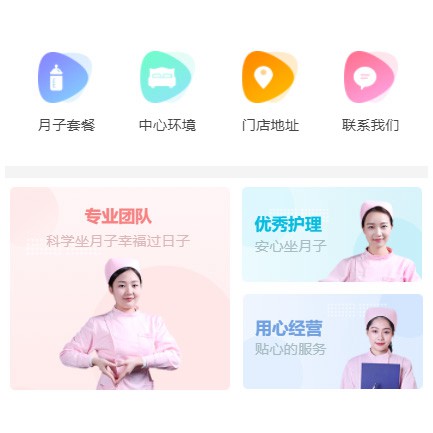 绥中月子生活馆小程序开发