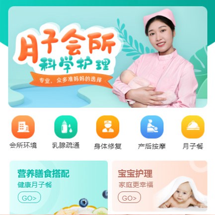 绥中月子会所小程序开发