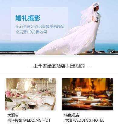 绥中婚礼摄影小程序开发