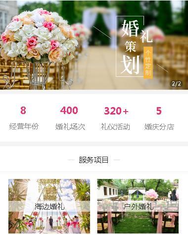 绥中婚礼策划小程序开发