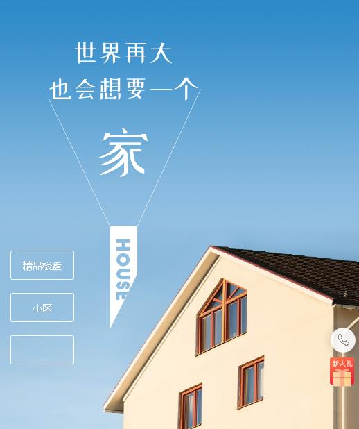 绥中房地产小程序开发