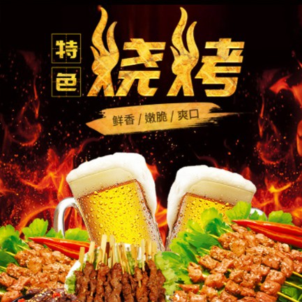 绥中烧烤店外卖小程序开发