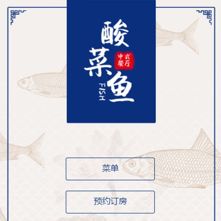 绥中餐饮预订小程序开发