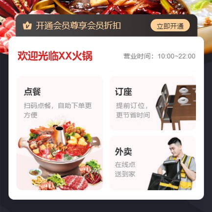 绥中火锅店外卖小程序开发