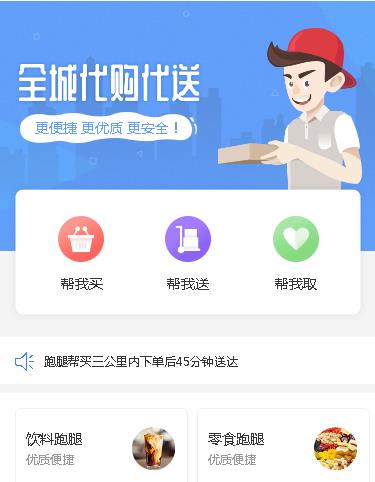 绥中跑腿小程序开发