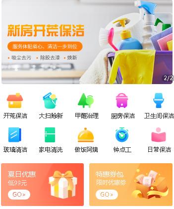 绥中家政服务小程序开发