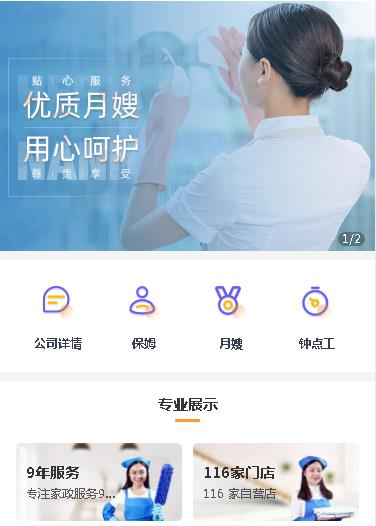 绥中保姆服务小程序开发
