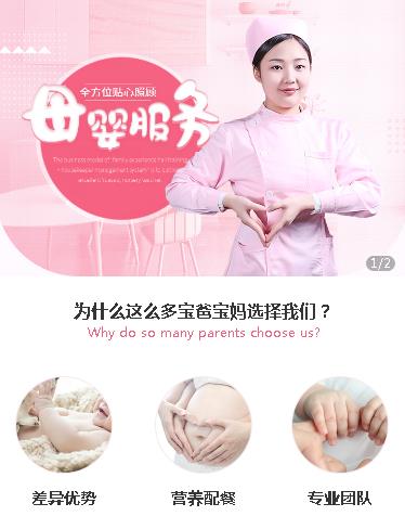 绥中月嫂服务小程序开发