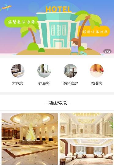 绥中酒店预约小程序开发