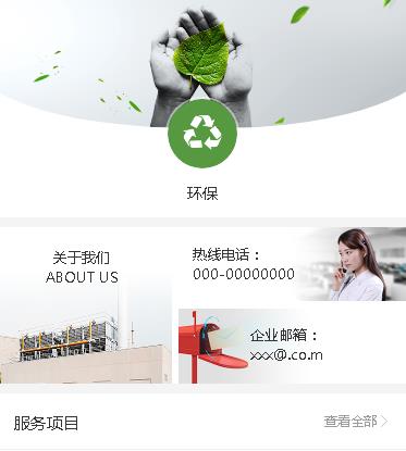 绥中环保服务小程序开发
