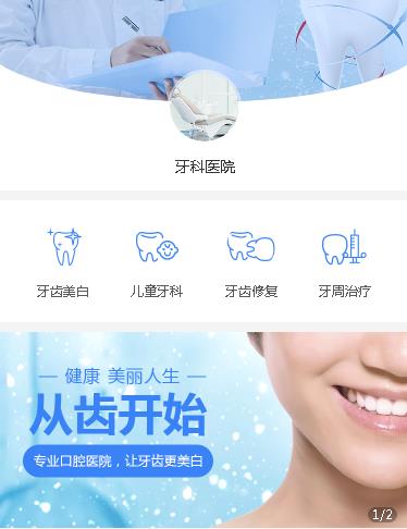 绥中牙科医院小程序开发