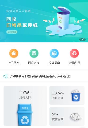 绥中环保回收小程序开发