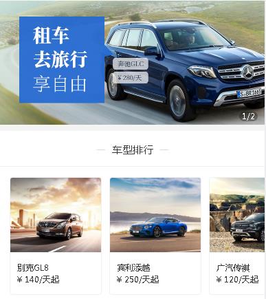 绥中汽车租赁小程序开发