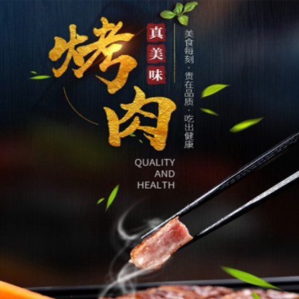 绥中烤肉店商城制作