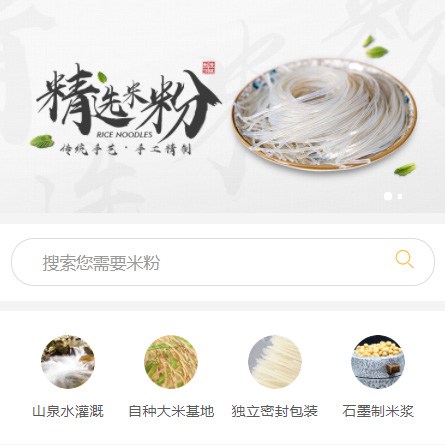 绥中米粉米线商城制作