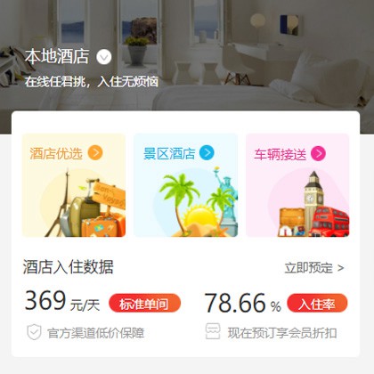 绥中同城酒店优选小程序商城制作