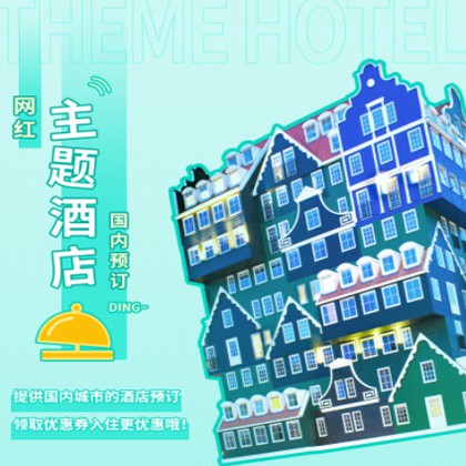 绥中主题酒店小程序商城制作