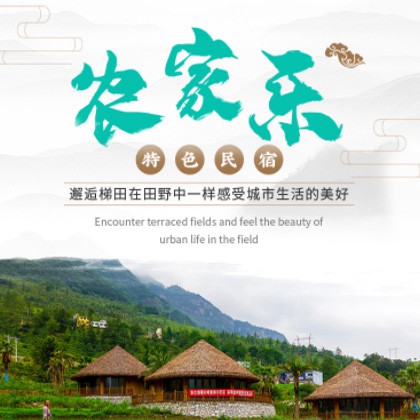 绥中农家乐民宿小程序商城制作