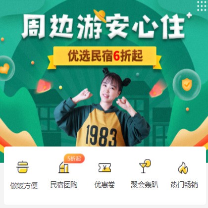 绥中周边游酒店小程序商城制作