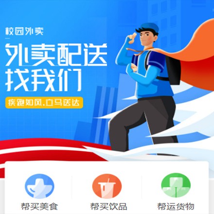 绥中校园外卖平台小程序制作