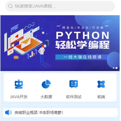 绥中编程培训知识付费小程序开发