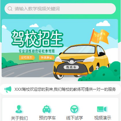 绥中驾校培训小程序开发