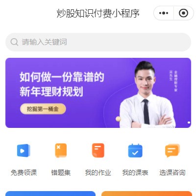 绥中炒股知识付费小程序开发