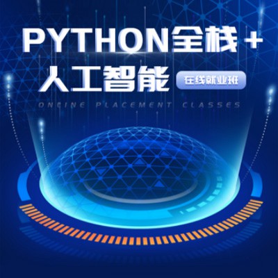 绥中python开发培训小程序开发