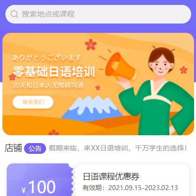 绥中日语培训小程序开发