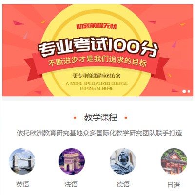 绥中留学语言培训小程序开发