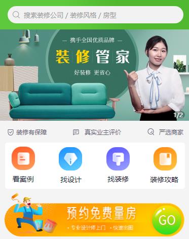绥中装修小程序开发