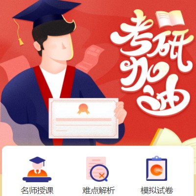 绥中考研模拟答题小程序开发