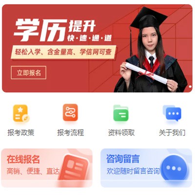 绥中学历提升小程序开发