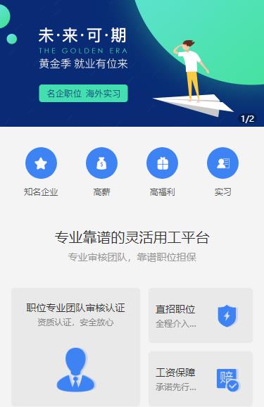 绥中人力资源服务小程序开发
