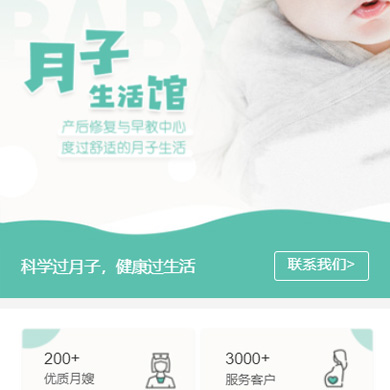 绥中月子生活馆门店小程序开发