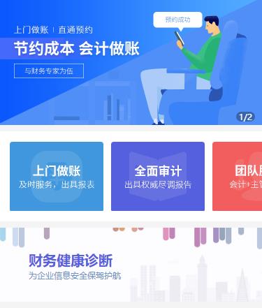 绥中会计服务小程序开发