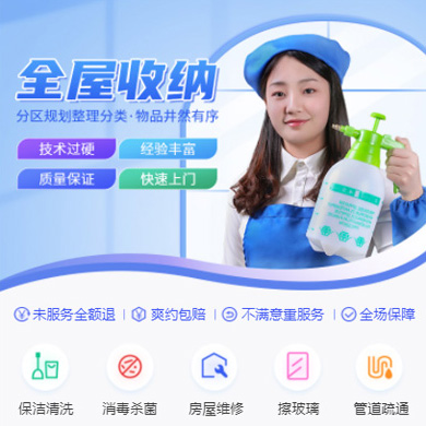 绥中家政上门小程序开发