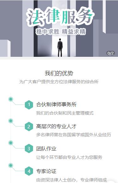 绥中律师事务所小程序开发