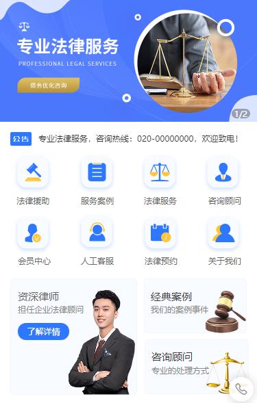 绥中法律顾问小程序开发