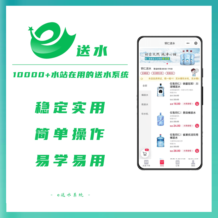 绥中来客e送水---专业好用的桶装水微信订水小程序系统